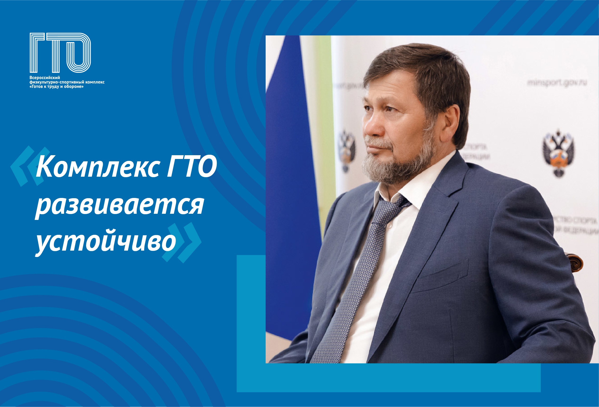 С 2023 года вступят в действие обновленные нормативы ГТО. Заместитель Министра спорта России Одес Байсултанов объяснил, чем вызвана необходимость изменений и оценил развитие комплекса ГТО «Готов к труду и обороне» в стране..