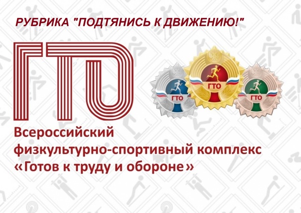 Всероссийский физкультурно-спортивный комплекс «Готов к труду и обороне»💪  НОВОСТИ РУБРИКИ &quot;ПОДТЯНИСЬ К ДВИЖЕНИЮ!  Как бегать в дождь?.